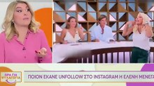 Η Ελένη Μενεγάκη έκανε unfollow τον Θοδωρή Κουτσογιαννόπουλο