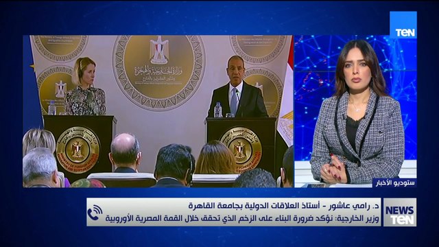 د.رامي عاشورأستاذ العلاقات الدولية،يعلق على تصريحات وزيرالخارجية المتعلقة بفتح معبر رفح من الجانبين
