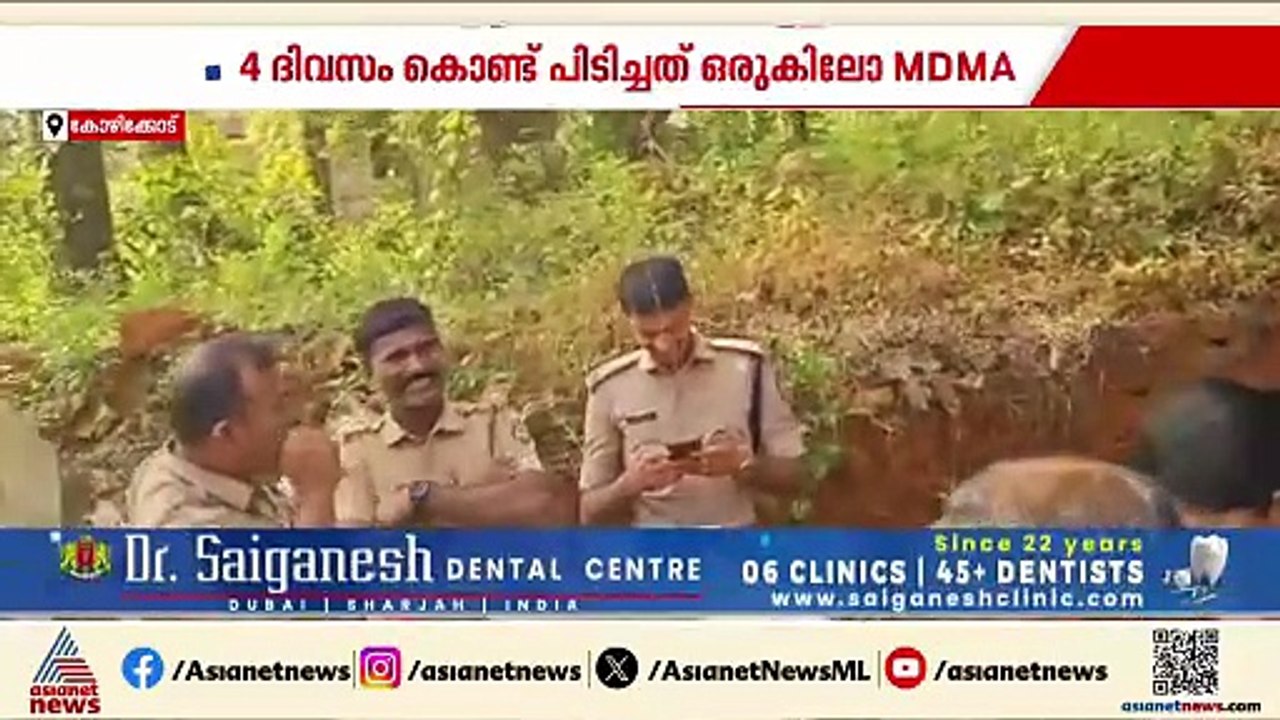 കോഴിക്കോട് നഗരത്തിൽനിന്ന് നാല് ദിവസംകൊണ്ട് പിടികൂടിയത് ഒരു കിലോയിലധികം MDMA