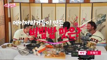 [스포인트] 메이저리거X최현석 셰프가 함께 만든 비빔밥 / YTN