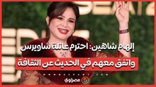 إلهام شاهين: احترم عائلة ساويرس واتفق معهم في الحديث عن الثقافة