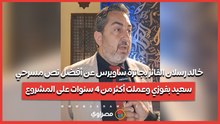 خالد رسلان الفائز بجائزة ساويرس عن أفضل نص مسرحي: سعيد بفوزي وعملت أكثر من 4 سنوات على المشروع