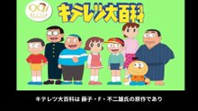 キテレツ大百科  番組解説と最終回  Program Guide and Final Episode for Kiteretsu Encyclopedia