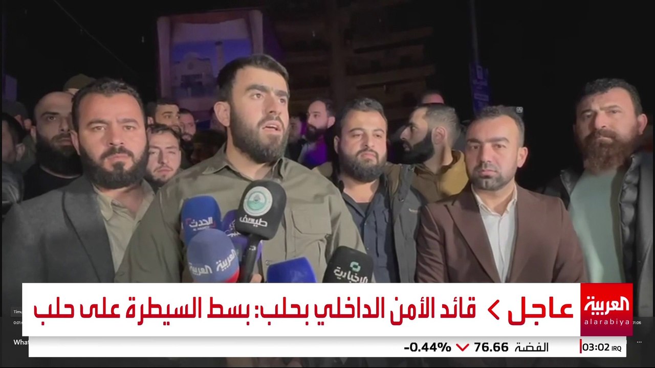 من داخل حي الأشرفية.. قائد الأمن الداخلي بحلب يعلن بسط السيطرة على #حلب