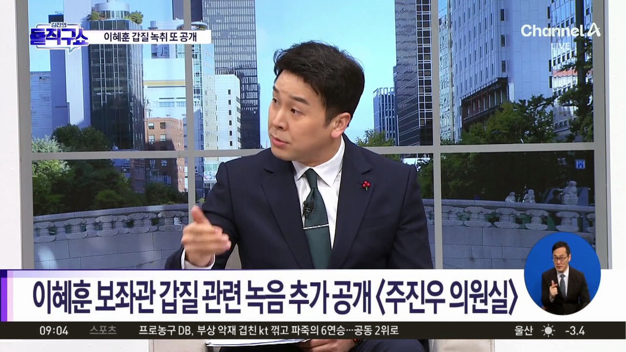 “○오줌 못 가려?”…이혜훈 갑질 녹취 또 공개