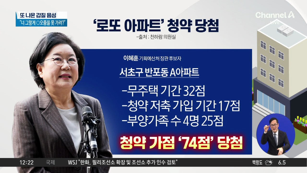 청약 점수 뻥튀기 의혹…이혜훈 “불법 부당한 일 없었다”