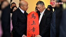 柯文哲赴立院拜會 韓國瑜贈「馬上幸福」春聯