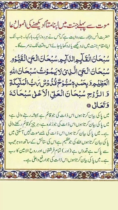 موت سے پہلے جنت میں اپنا مقام دیکھنے کی انمول دعا | Islamic Reminder | By Religion Of Islam Channel