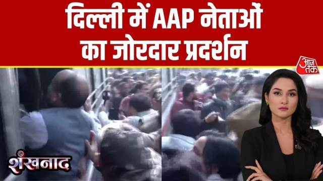 सिख गुरुओं के 'अपमान' पर AAP का हल्लाबोल, BJP के खिलाफ किया प्रदर्शन