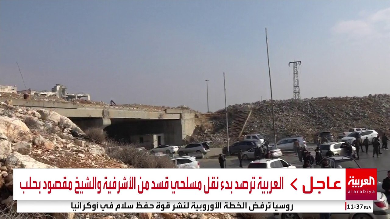 إعلام سوري: الأمن الداخلي يزيل السواتر الترابية حول حيي الأشرفية والشيخ مقصود