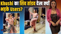 Khushi Mukherjee के शिव तांडव Video पर क्यों मचा बवाल? Users ने दिए ऐसे Reaction!