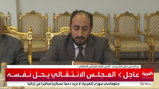 أعضاء المجلس الانتقالي الجنوبي والهيئات التابعة له يتفقون على حل المجلس