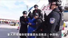 China's Ministry of Public Security have released a video showing Chen Zhi's arrest and extradition to China