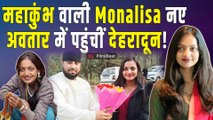 Monalisa Bhosle फिल्म 'The Diary of Manipur' की शूटिंग के लिए पहुंची देहरादून, Viral हुआ Video!