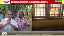 'ഞങ്ങൾ പേടിച്ചിട്ടാണ് ഇവിടെ ജീവിക്കുന്നത്' കോതമംഗലം കോട്ടപ്പടി വാവേലിയിൽ കാട്ടാനയാക്രമണം