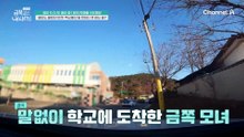 금쪽이의 반전 일상, 학교에서는 한마디도 못하는 딸?!