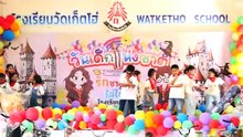 กิจกรรมวันเด็ก 2569 ป.2 โรงเรียนวัดเก็ตโฮ่
