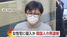就寝中の女性の部屋に侵入し現金など盗んだ疑いで韓国籍の男逮捕