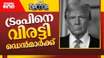 ഗ്രീൻലാൻഡിനെ തൊട്ടാൽ അമേരിക്കയ്ക്ക് പൊള്ളും|Greenland|Denmark|Donald Trump| News Decode