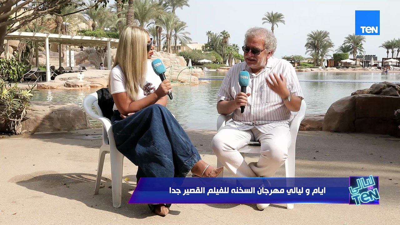 المخرج عمر عبدالعزيز، يكشف كواليس عمل لجنة تحكيم مهرجان السخنة للأفلام القصيرة جدًا 🎬