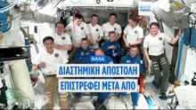 Η NASA συντομεύει αποστολή στον διαστημικό σταθμό λόγω ιατρικού προβλήματος αστροναύτη