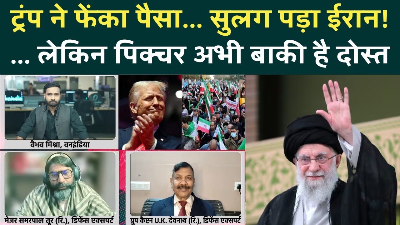 Iran Protest के पीछे की कहानी! खूंटा गाड़े Kham...