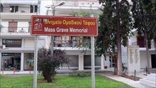 ΟΜΑΔΙΚΟΣ ΤΑΦΟΣ κ ΗΡΩΟ ΓΙΑΝΝΙΤΣΩΝ