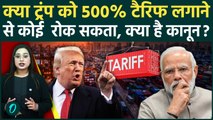 Trump 500% Tariff on India: क्या है Sanctioning of Russia Act 2025? इस कानून से भारत में मचेगा हड़कंप