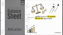 Anil Lamba - Romancing the Balance Sheet (TA)