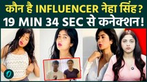 कौन है Influencer नेहा सिंह? जिनका नहाते हुए VIDEO हुआ VIRAL। Neha Singh Rain Dance ने मचाई तबाही