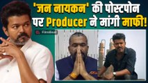 Jana Nayagan Postponed: Thalapathy Vijay की फिल्म को करीब ₹1 करोड़ का नुकसान,Producer ने मांगी माफी!