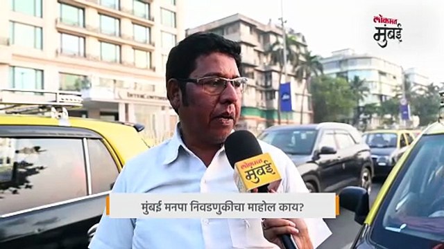 मुंबई पालिकेवर कुणाची सत्ता येणार? मरिन ड्राइव्हवर आलेले मुंबईकर काय म्हणाले?