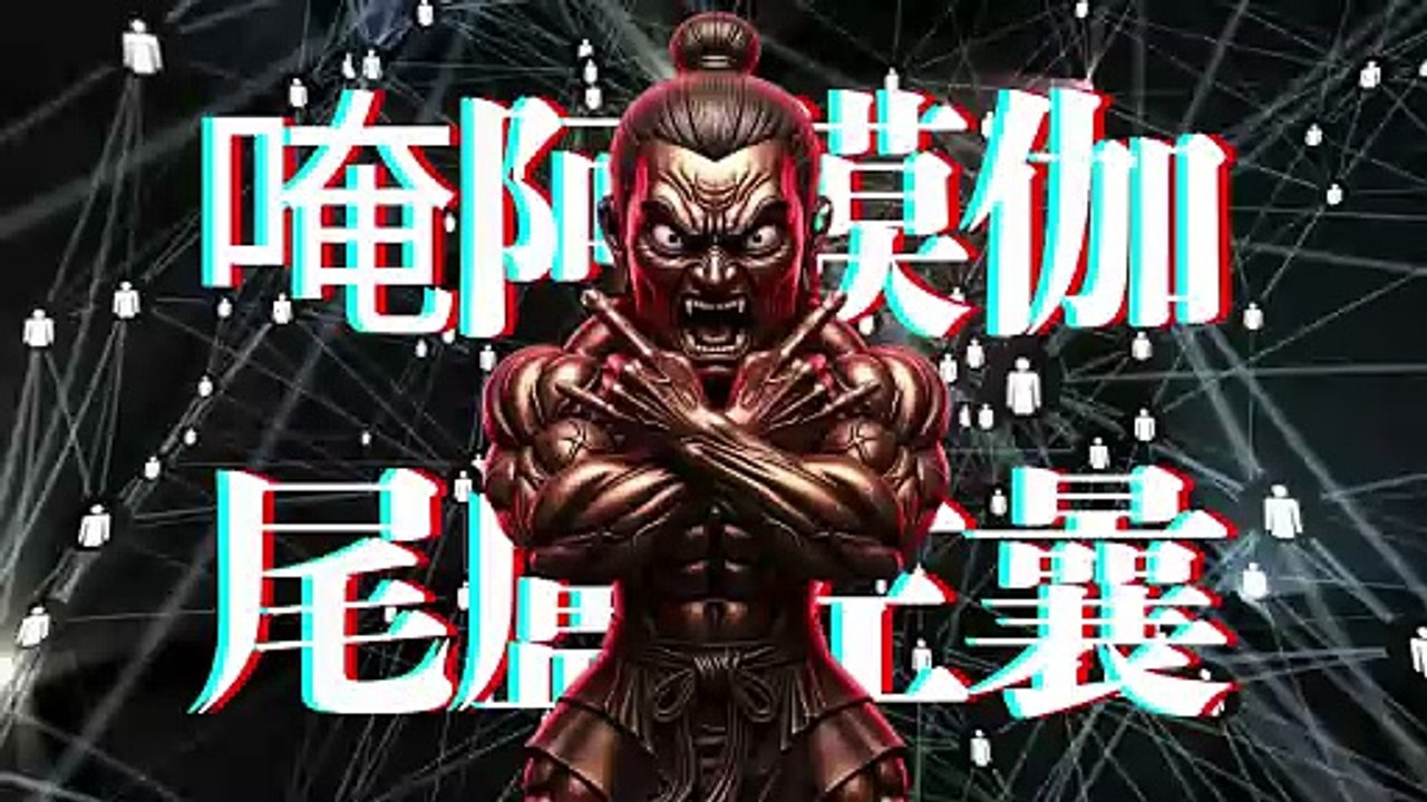 【🔥爆音仏陀/BAKUON BUDDHA】唵 阿謨伽 尾盧左曩 摩訶母捺羅 麽抳 鉢納麽 入嚩攞 鉢羅韈哩多也 吽 唵 阿謨伽 尾盧左曩