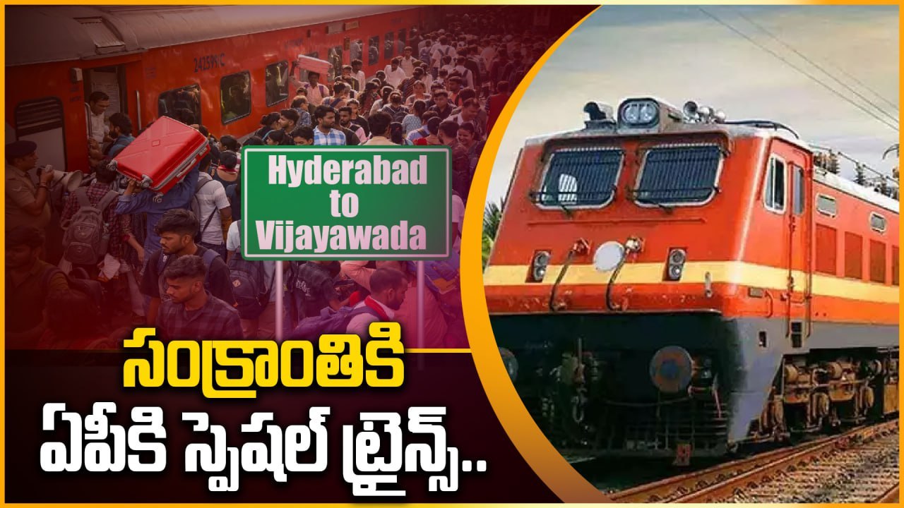 Special Trains : Hyd to Bza | రైల్వే స్టేషన్లో కొనసాగుతున్న ప్రయాణికుల రద్దీ | Sankranti Oneindia