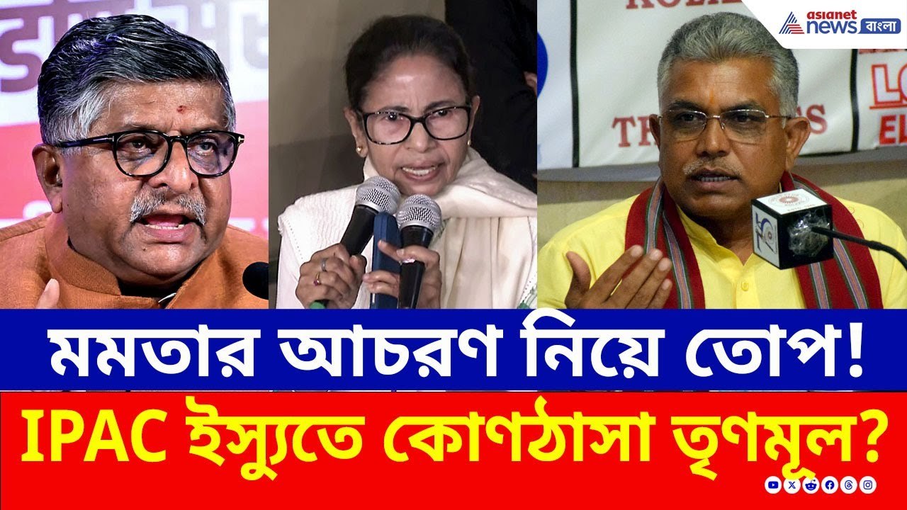 ED'র নজরে IPAC, মমতা বন্দ্যোপাধ্যায়ের আচরণ নিয়ে...