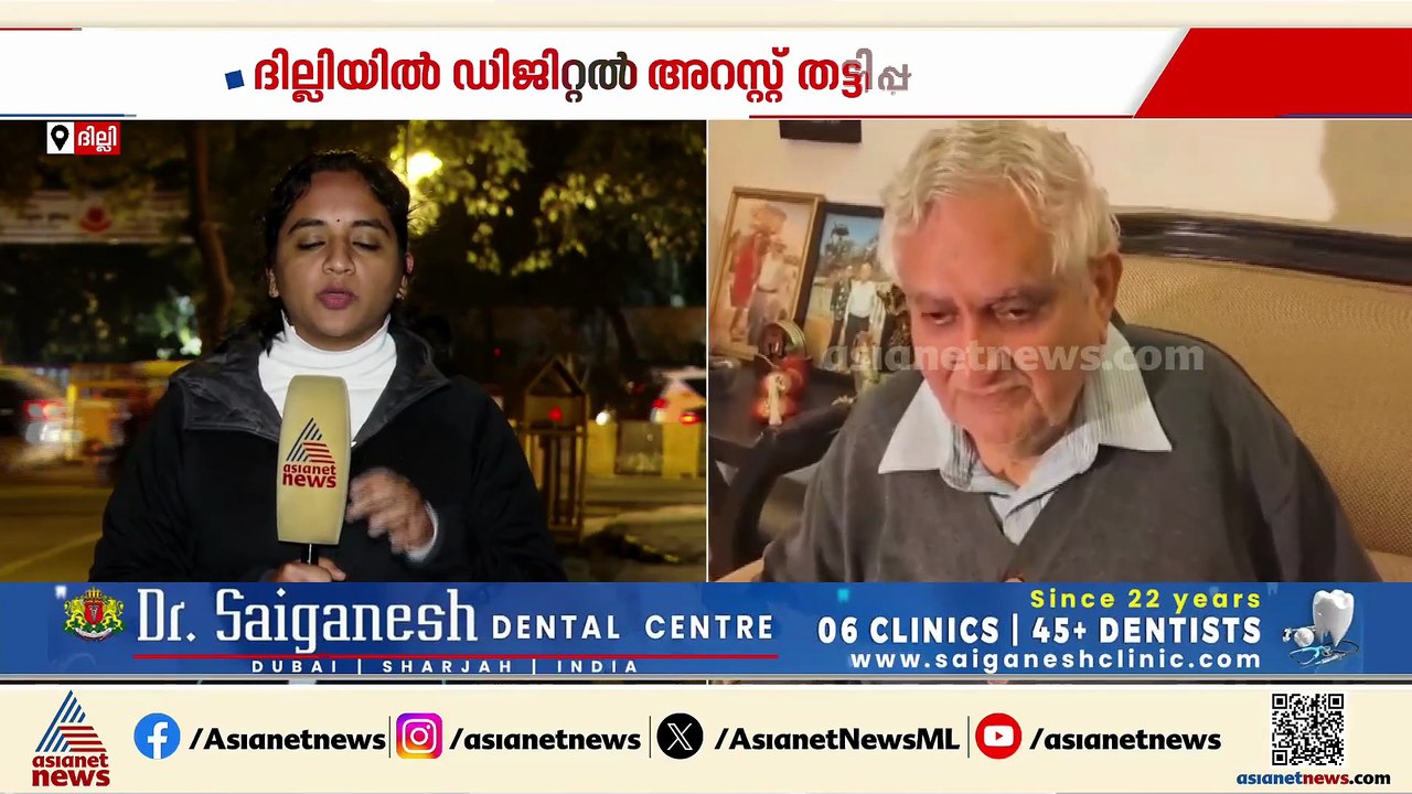ഡിജിറ്റൽ അറസ്റ്റ് തട്ടിപ്പ്; ഡോക്ടർമാരായ വൃദ്ധ...