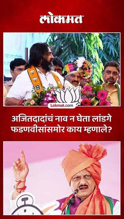 महेश लांडगे यांनी खदखद बोलून दाखवली, अजित पवारांना काय म्हणाले
