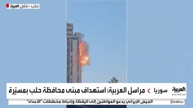 صور متداولة للحظة استهداف مبنى محافظة حلب بمسيّرة