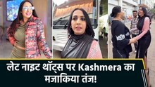सेट पर Kashmera Shah का फुल ऑन फन, बोलीं "12 बजे वही लोग याद आतें हैं, जिन्होंने आपके आपके 12 बजाए"