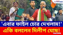 ফাইল চোর কটাক্ষ! সবুজ ফাইলের রহস্য ও দিলীপ ঘোষের বিস্ফোরক দাবি