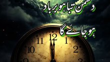 How to destroy the enemy?|Dushman Ko Tabah O Barbad Karne Wala Wazifa