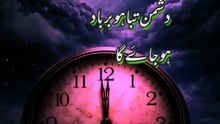 How to destroy the enemy?Dushman Ko Tabah O Barbad Karne Wala Wazifa