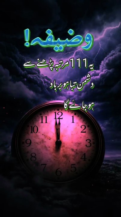 How to destroy the enemy?Dushman Ko Tabah O Barbad Karne Wala Wazifa