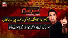 Sar-e-Aam || Iqrar Ul Hassan || 10th January 2026 - Complete Show