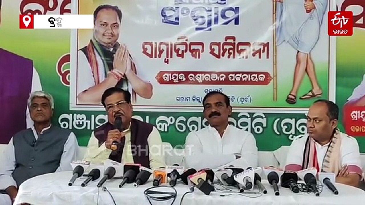 MGNREGA ବଞ୍ଚାଅ ସଂଗ୍ରାମ; ବ୍ରହ୍ମପୁରରେ ଦିନିକିଆ ଉପବାସ କରି ପ୍ରତିବାଦ କରିବ କଂଗ୍ରେସ