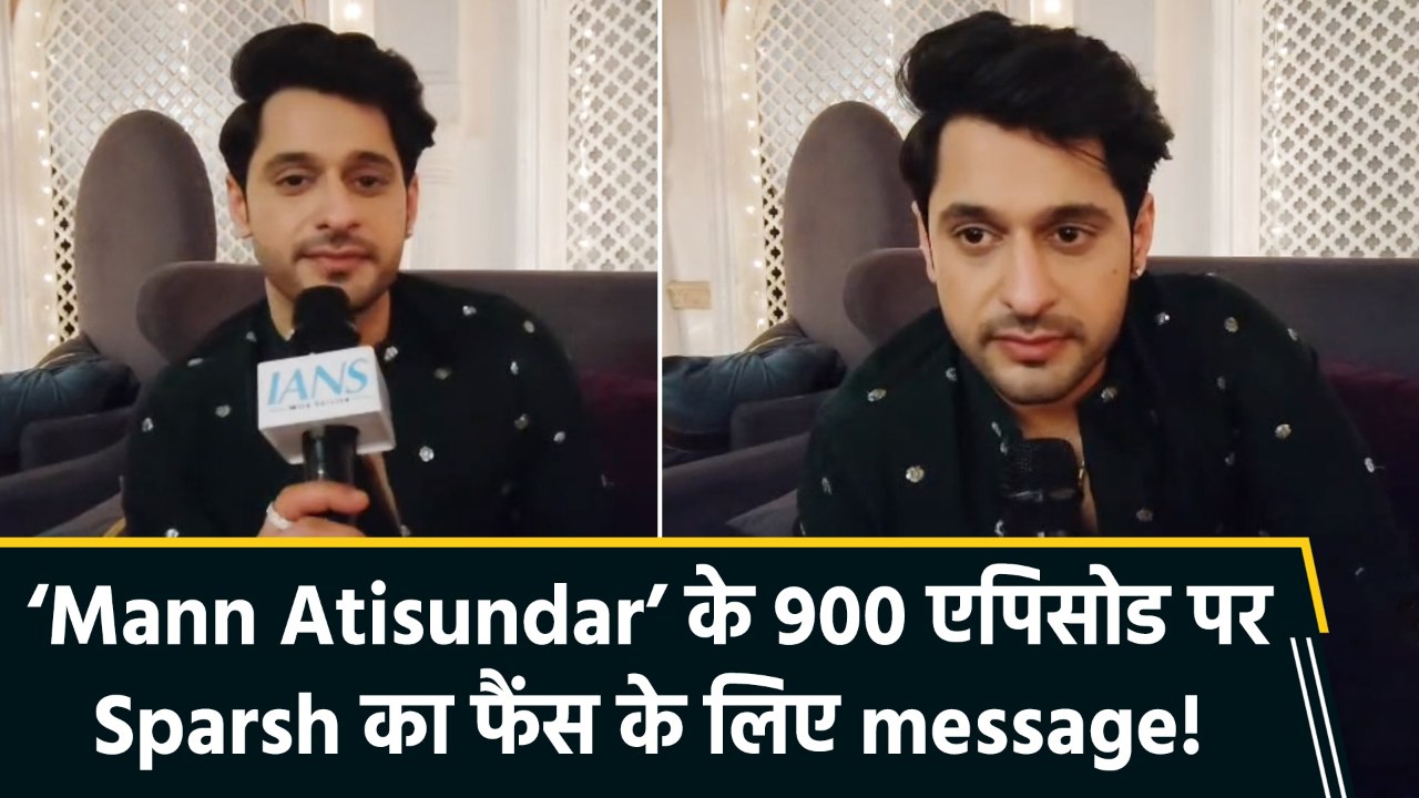 IANS Exclusive: Sparsh Singh Kotwal  ने ‘मन अति सुंदर’ के 900 एपिसोड होने पर शेयर की अपनी feelings