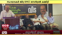 ജിദ്ദയിൽ KMCC സെൻട്രൽ കമ്മിറ്റി മുൻമന്ത്രി വി.കെ ഇബ്രാഹിം കുഞ്ഞ്  അനുസ്മരണ സംഗമം സംഘടിപ്പിച്ചു