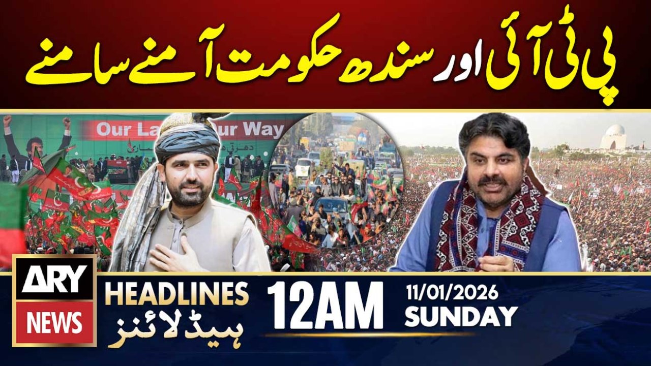 PTI Jalsa In Karachi - PTI And PPP Face To Face || ARY News 12 AM Headlines | 11th Jan 2026