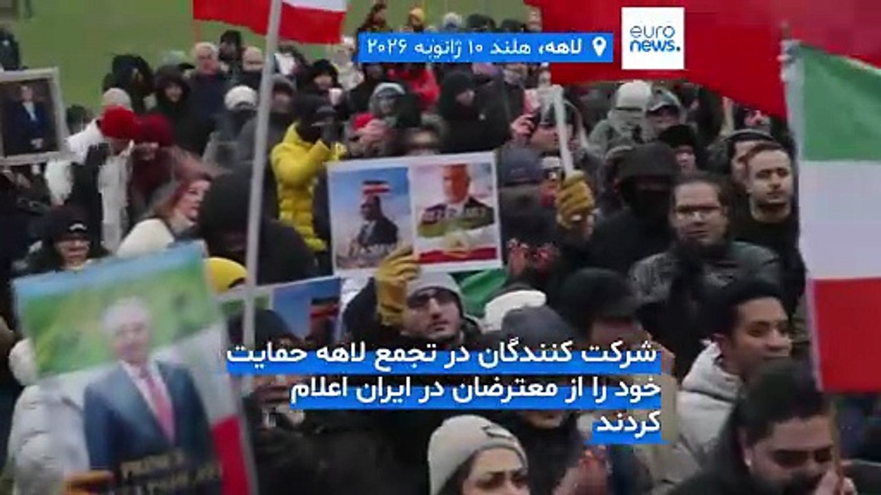 تظاهرات در شهرهای بزرگ اروپا در همبستگی با اعتراضات ایران