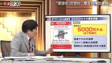 報道1930「どうなる2026年世界…ベネズエラ攻撃の衝撃 米の民主主義神話か」20260107